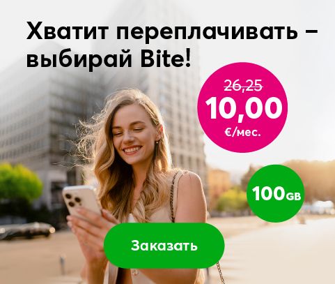Тарифный план Bite 100 GB по акционной цене 10 евро в месяц.